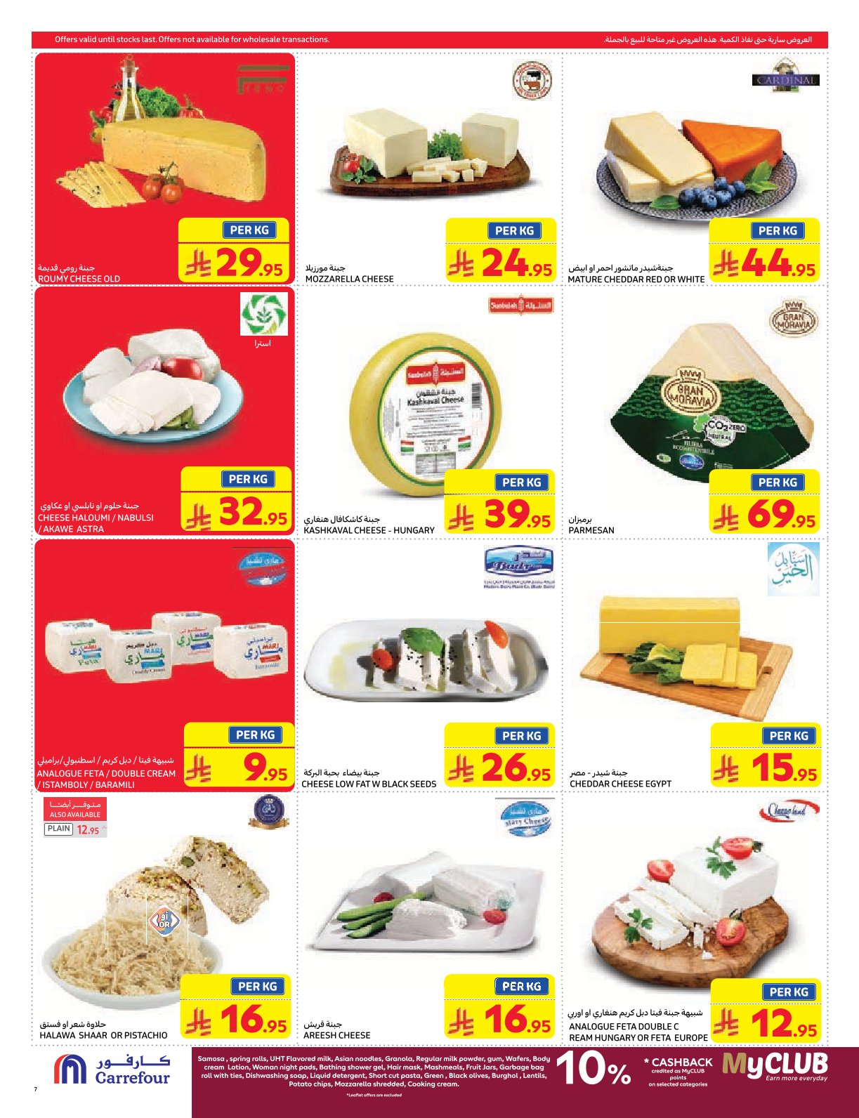 carrefour-saudi offers from 26feb to 4mar 2025 عروض كارفور السعودية من 26 فبراير حتى 4 مارس 2025 صفحة رقم 6